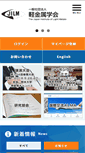 Mobile Screenshot of jilm.or.jp